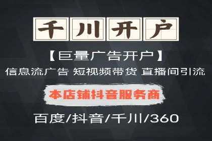 抖音信息流广告与代理服务的结合案例探讨